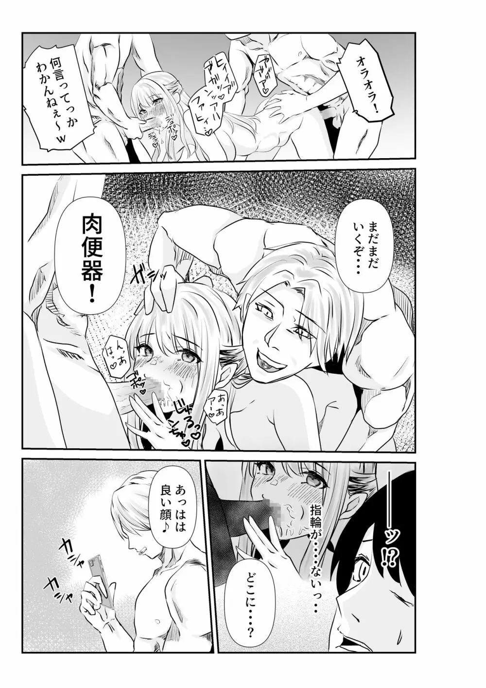 妻と互いに堕ちていく～奪われた指輪の先～ - page48