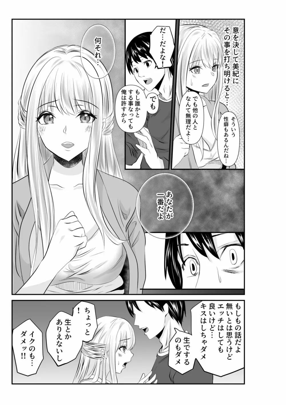 妻と互いに堕ちていく～奪われた指輪の先～ - page5