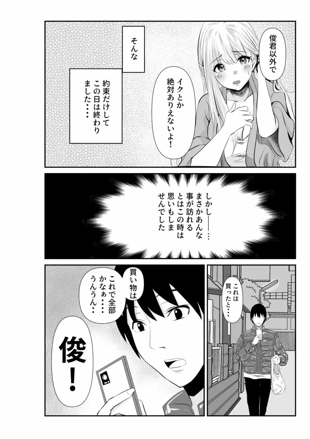 妻と互いに堕ちていく～奪われた指輪の先～ - page6