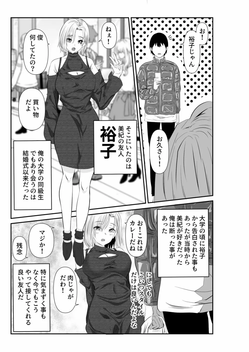 妻と互いに堕ちていく～奪われた指輪の先～ - page7