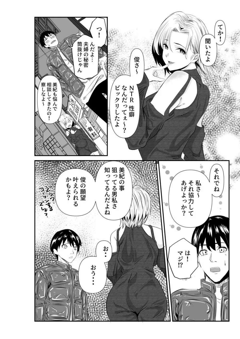 妻と互いに堕ちていく～奪われた指輪の先～ - page8