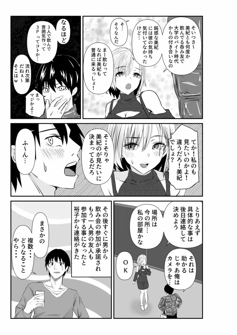 妻と互いに堕ちていく～奪われた指輪の先～ - page9