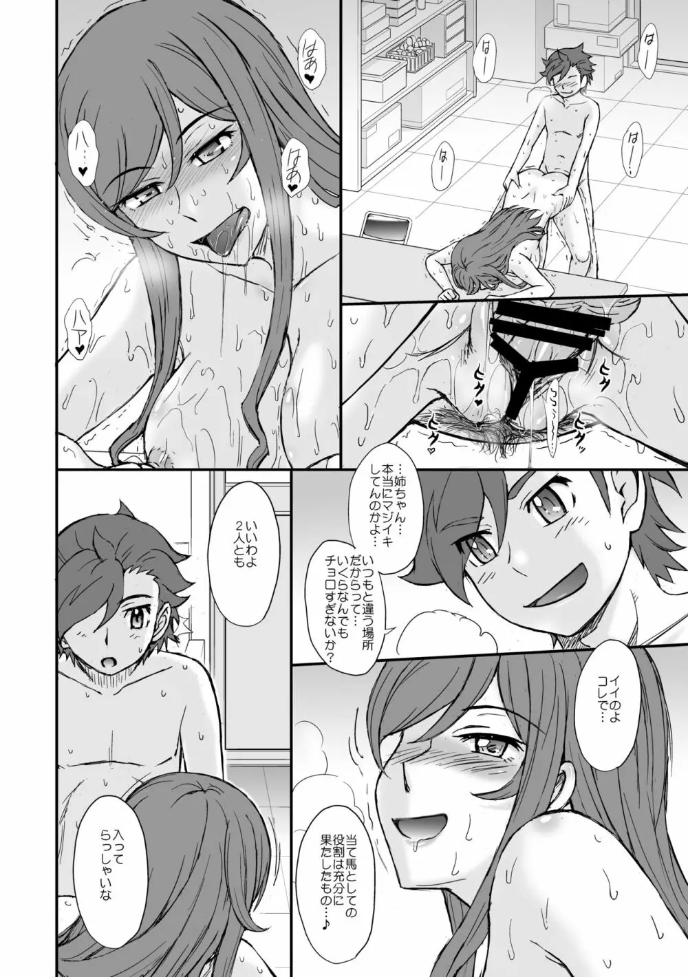 むうんるうらあくろにくる 6 - page102