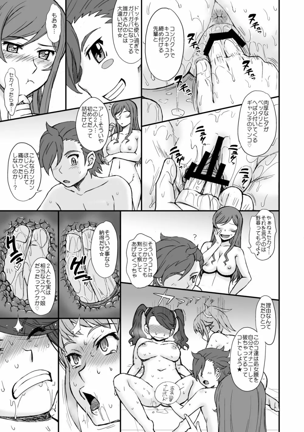 むうんるうらあくろにくる 6 - page105