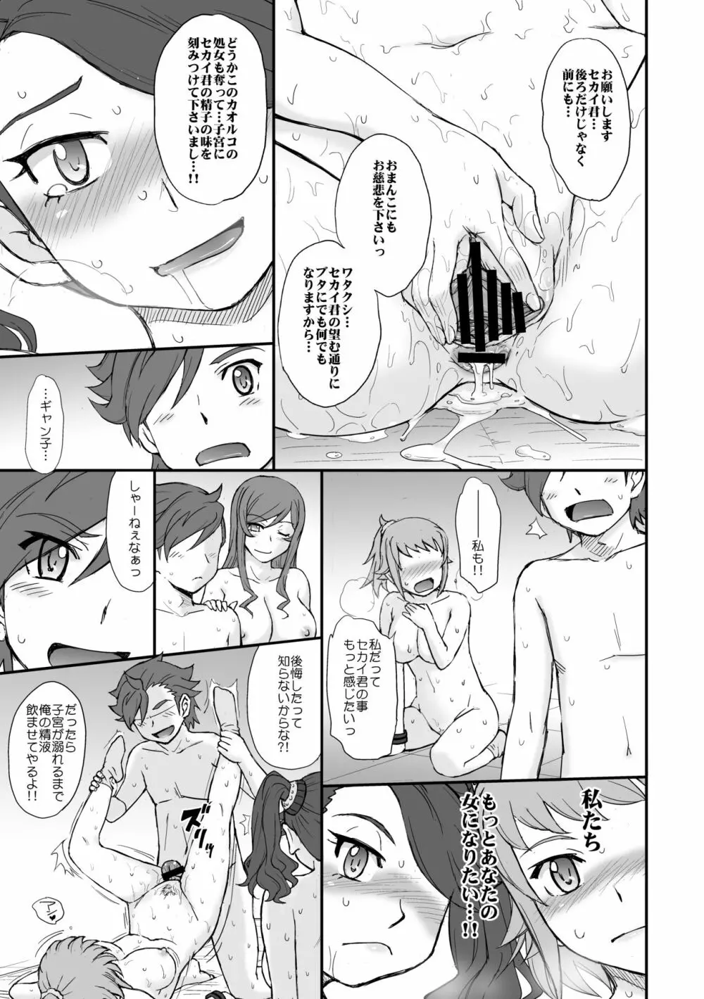 むうんるうらあくろにくる 6 - page119