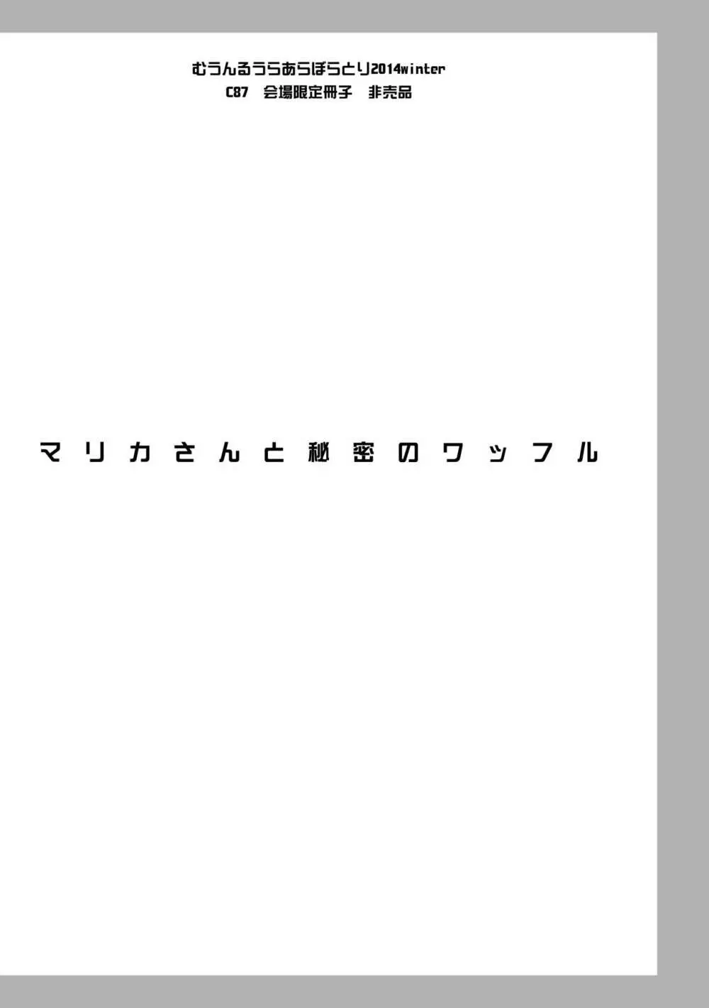 むうんるうらあくろにくる 6 - page125