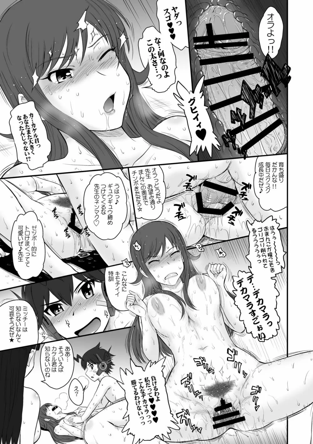 むうんるうらあくろにくる 6 - page19