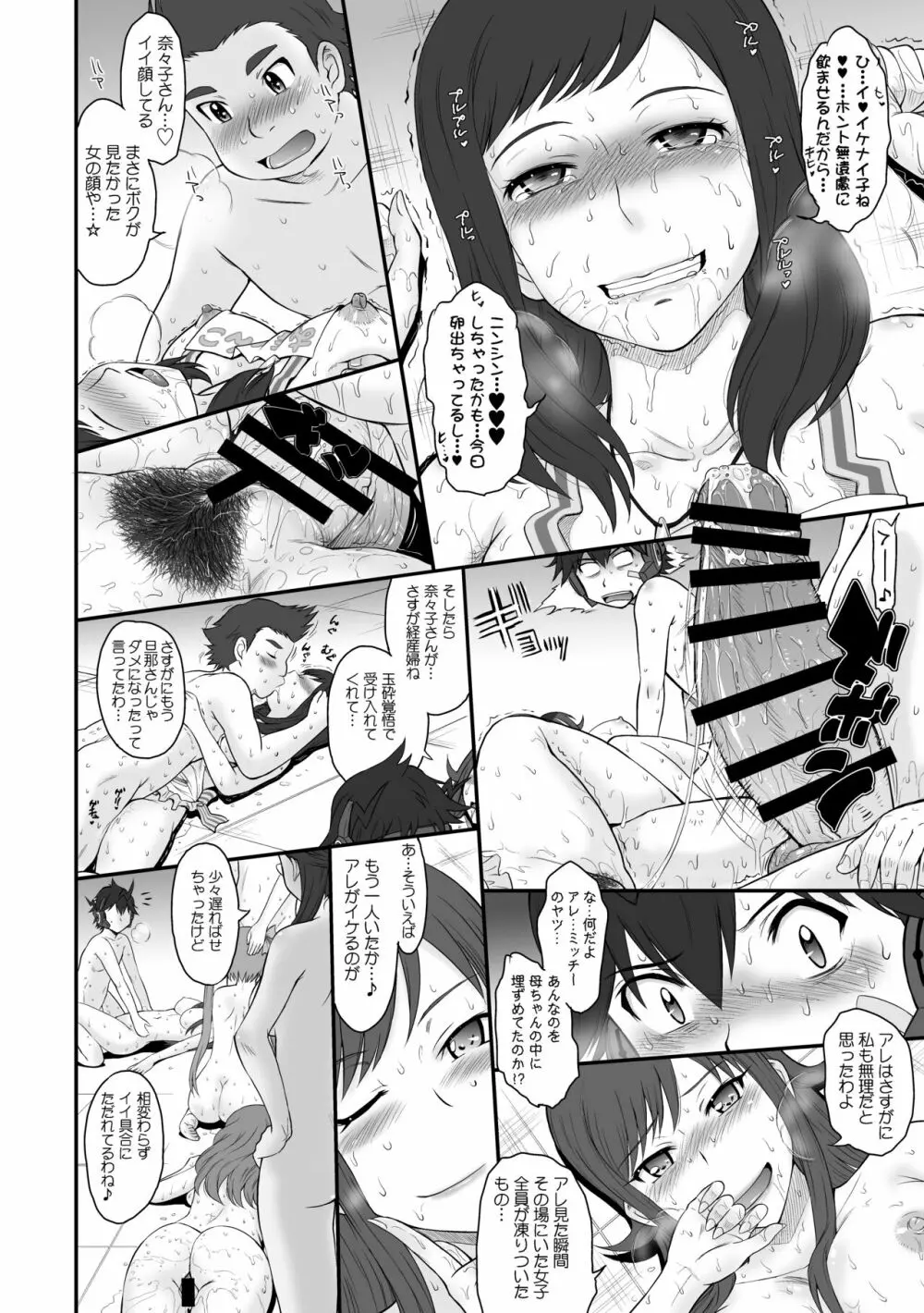 むうんるうらあくろにくる 6 - page22