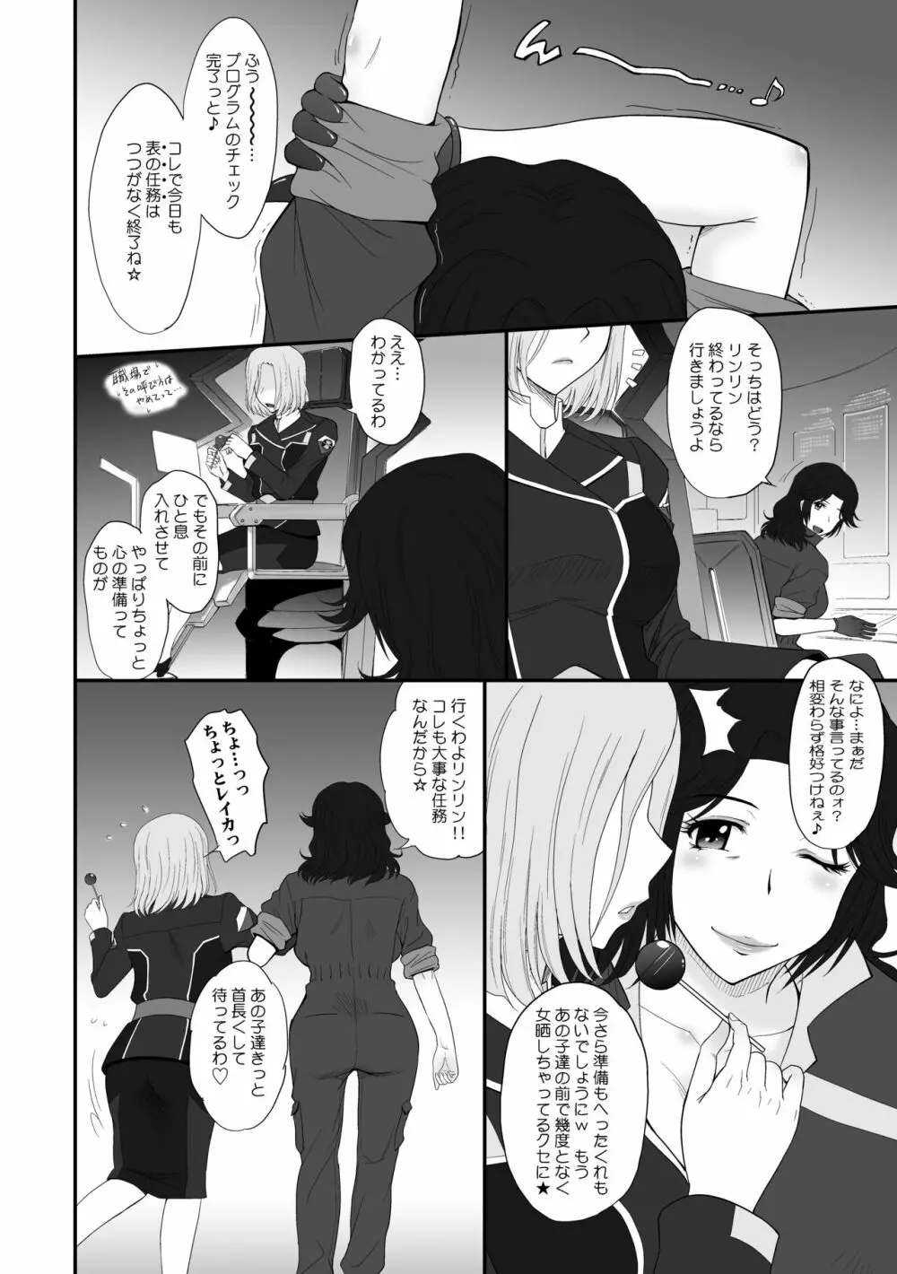 むうんるうらあくろにくる 6 - page38