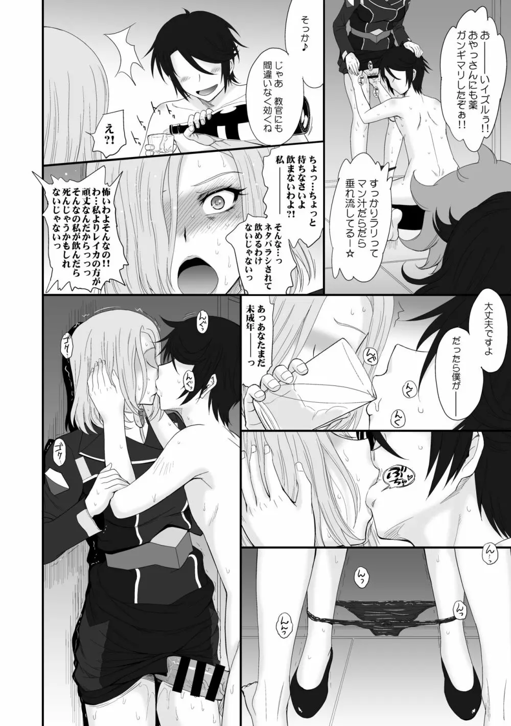 むうんるうらあくろにくる 6 - page46