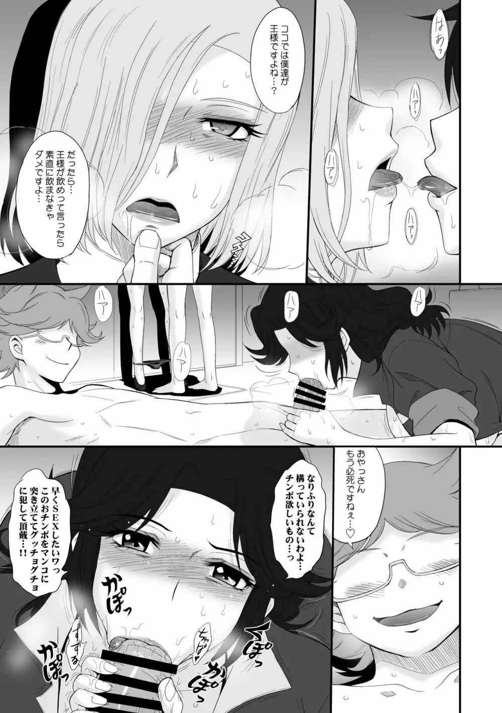 むうんるうらあくろにくる 6 - page47