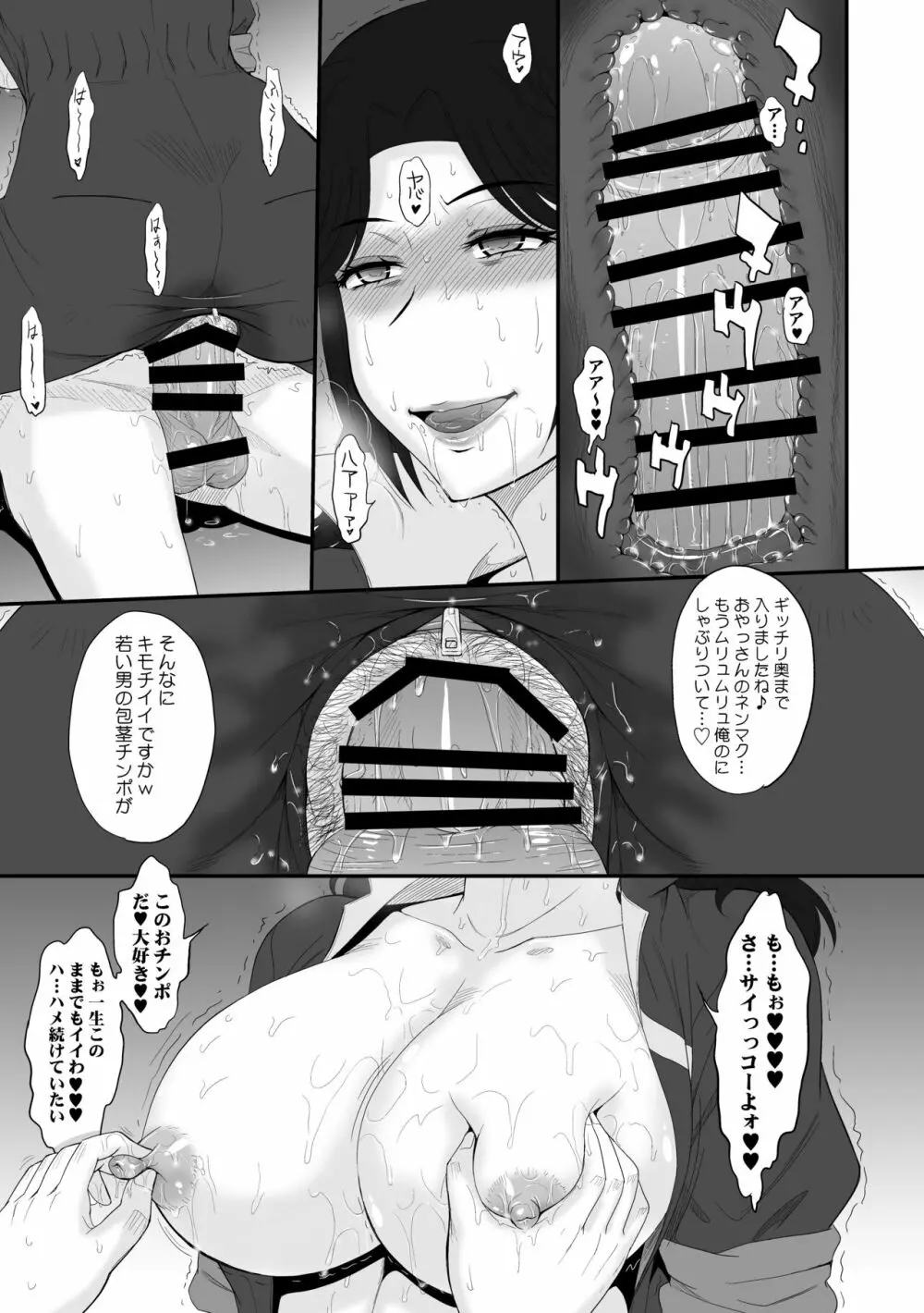 むうんるうらあくろにくる 6 - page49