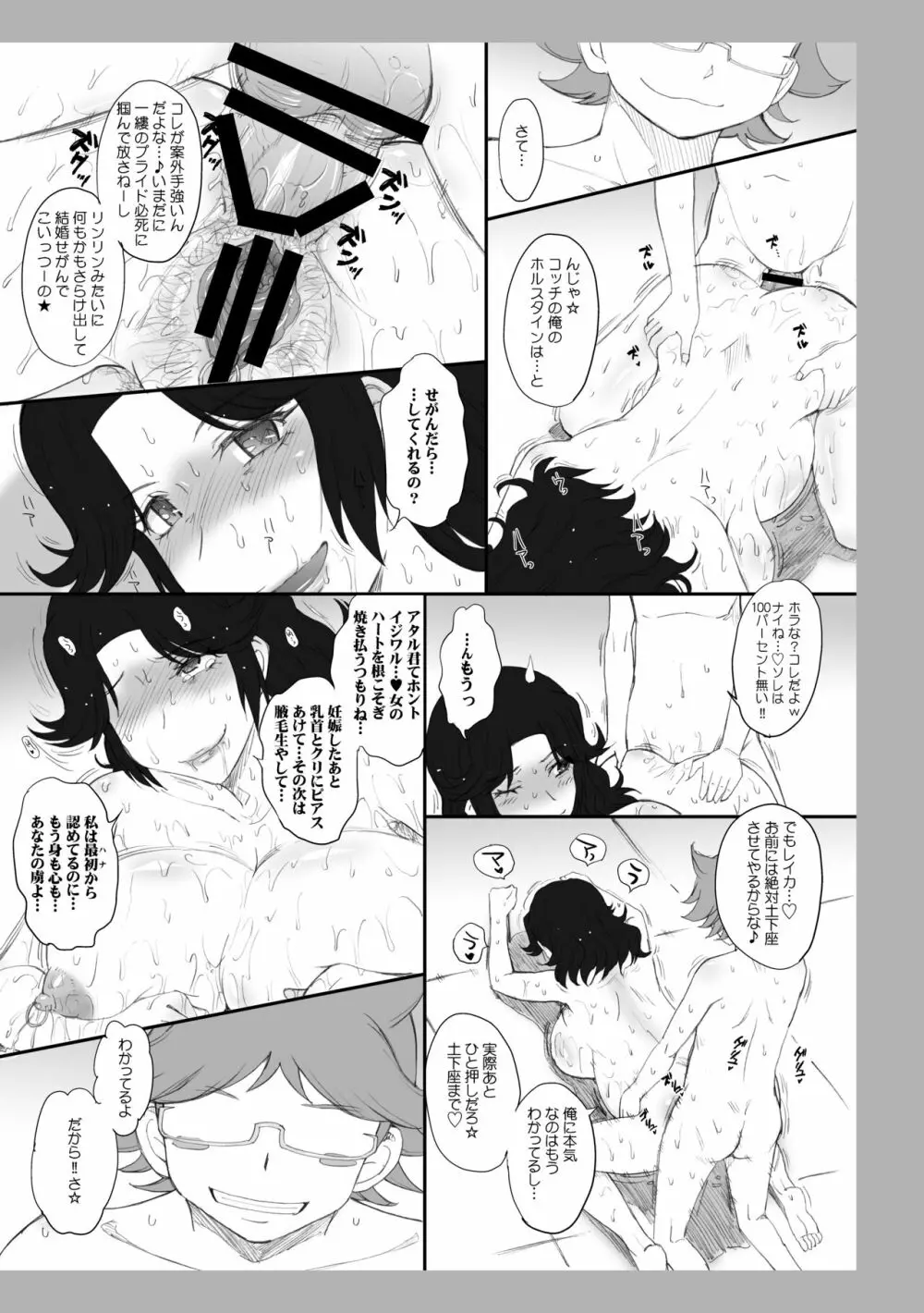 むうんるうらあくろにくる 6 - page65