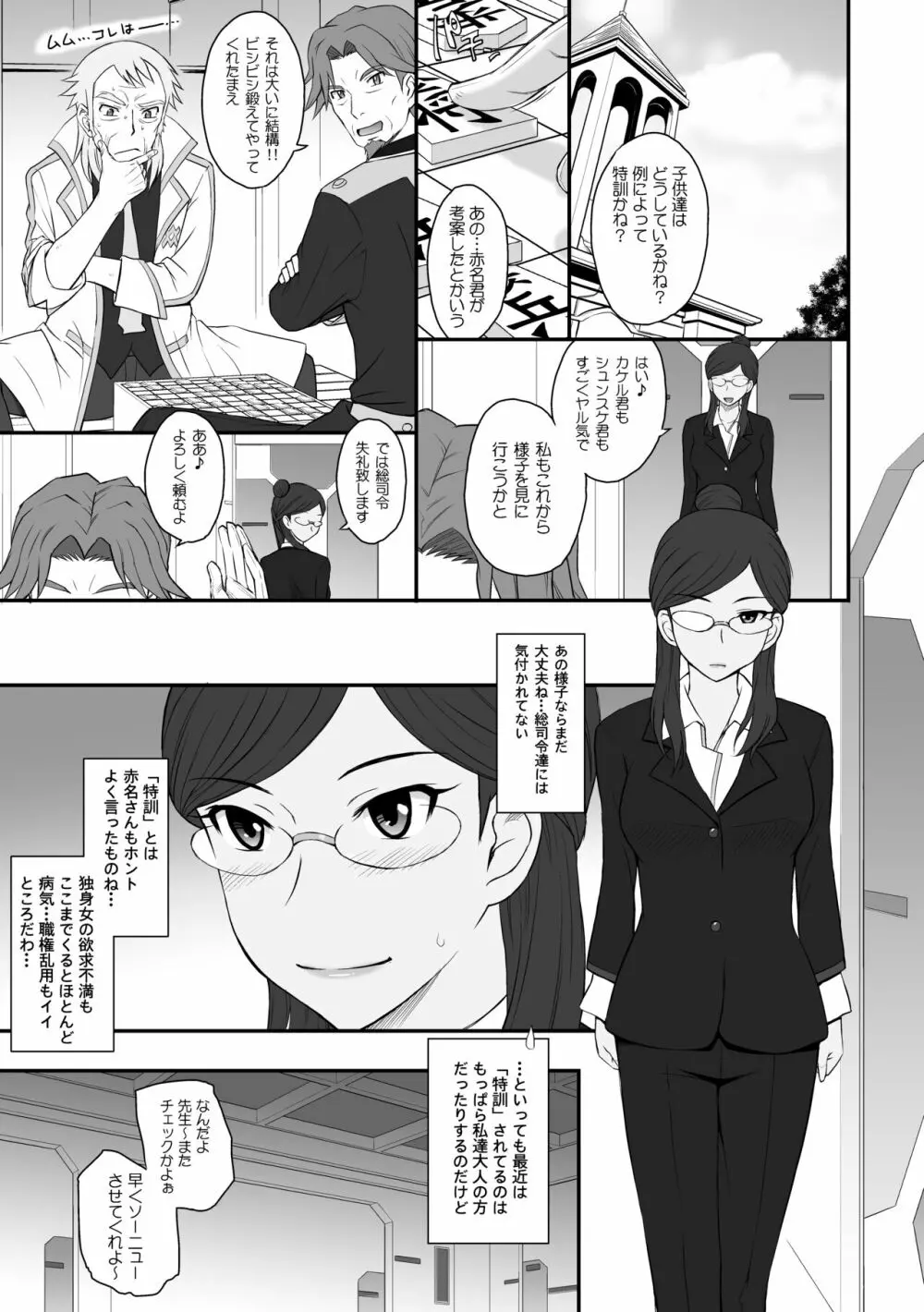 むうんるうらあくろにくる 6 - page7