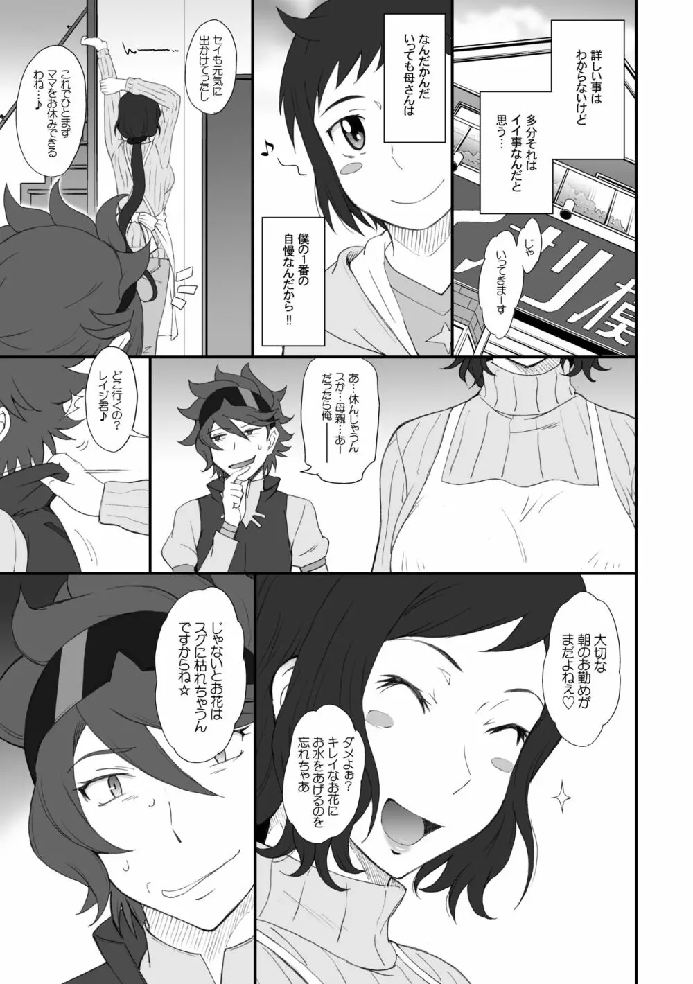 むうんるうらあくろにくる 6 - page73