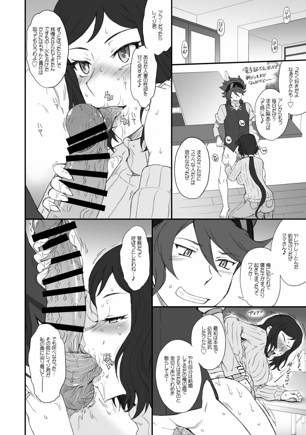 むうんるうらあくろにくる 6 - page74