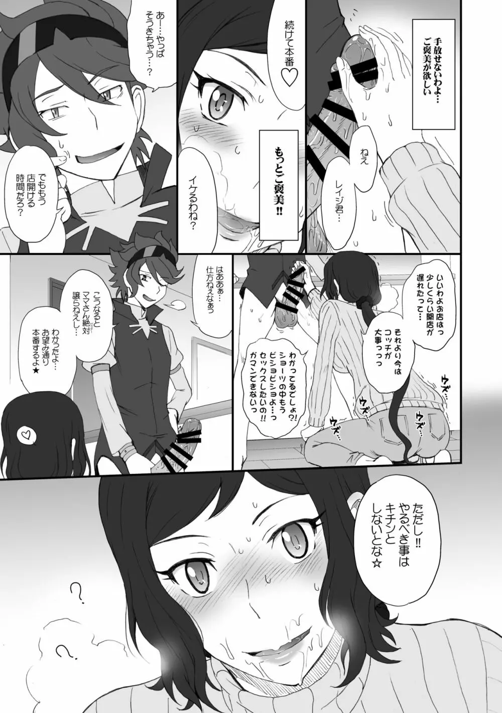 むうんるうらあくろにくる 6 - page77