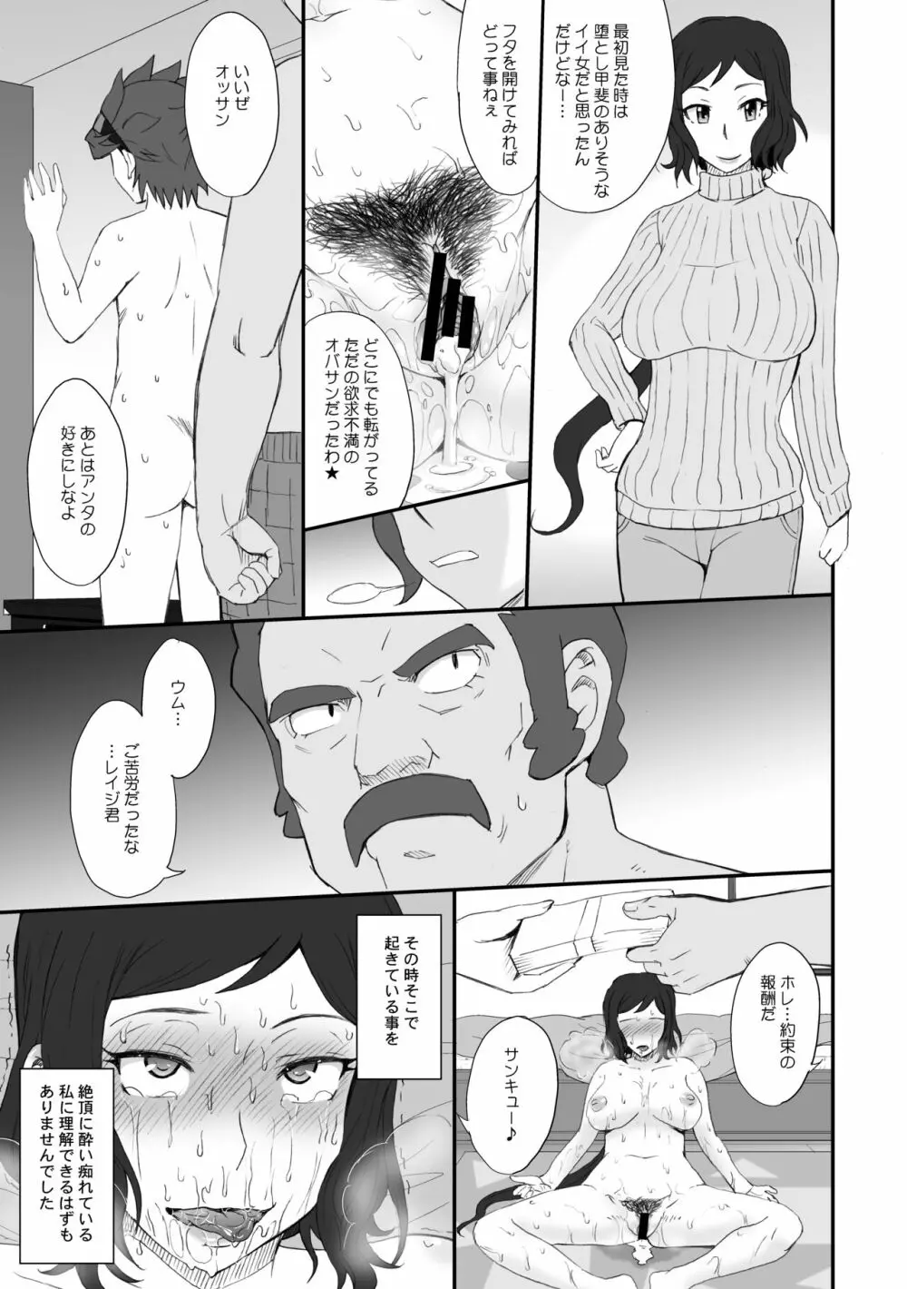 むうんるうらあくろにくる 6 - page89