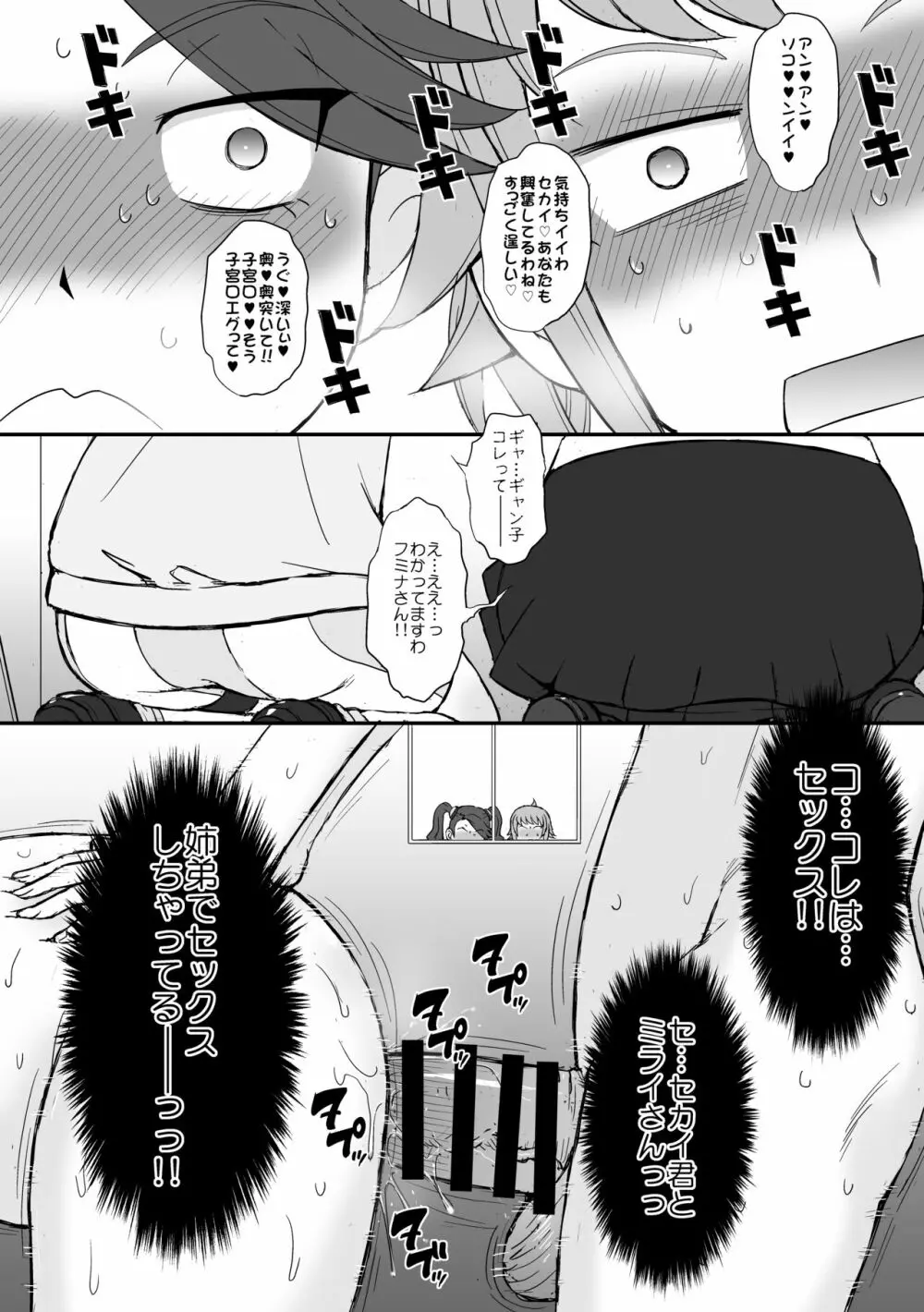 むうんるうらあくろにくる 6 - page98