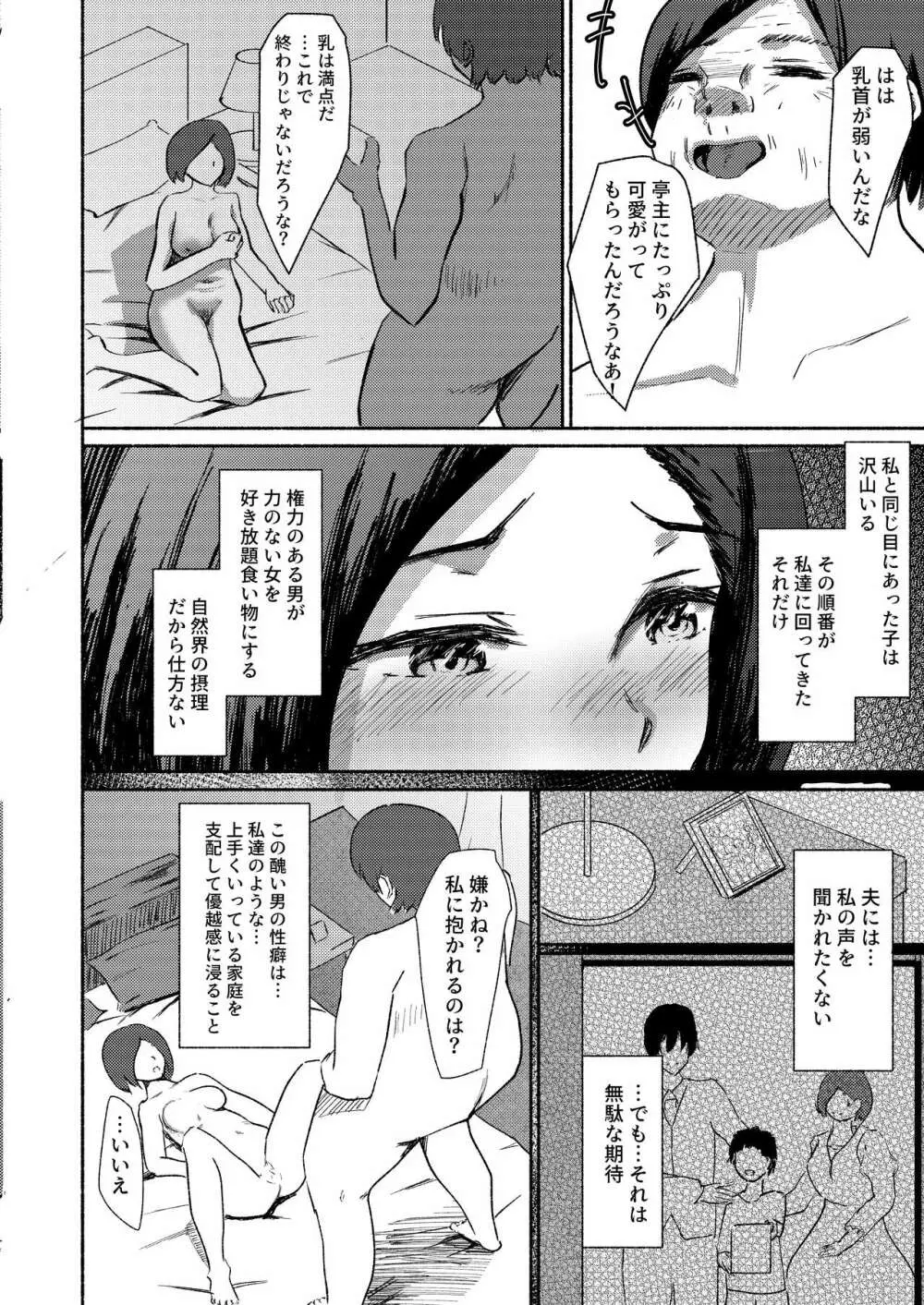 母は家族を守るために。 ～街で見かけた奥さんが綺麗だったので『お願い』して接待してもらいました～ - page19