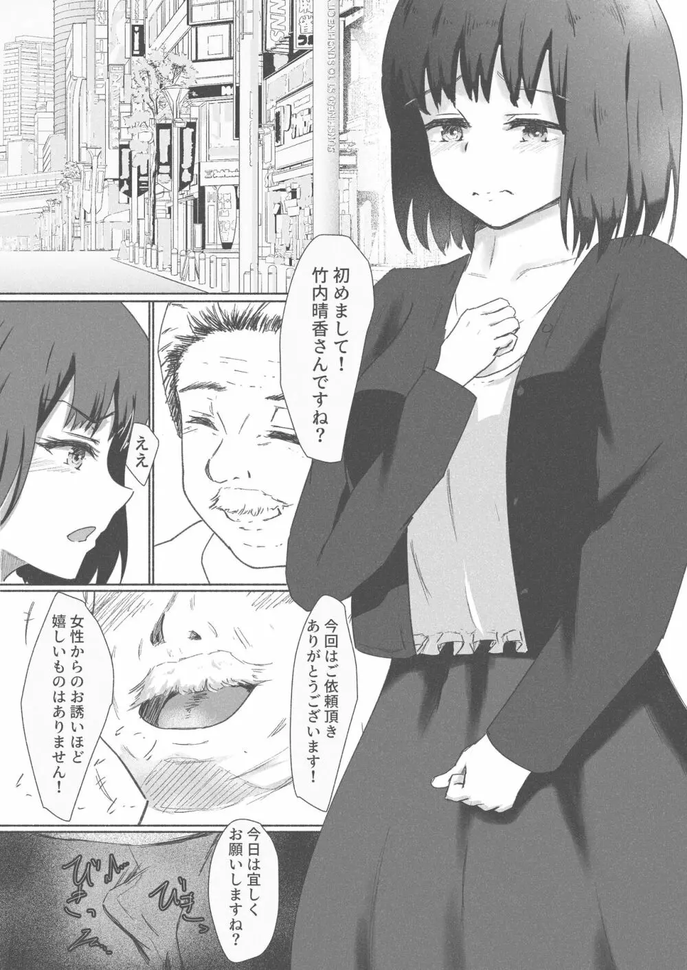 種付け代行サービス～精子提供致します！～ - page10