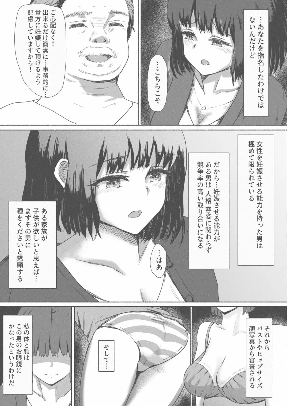 種付け代行サービス～精子提供致します！～ - page11