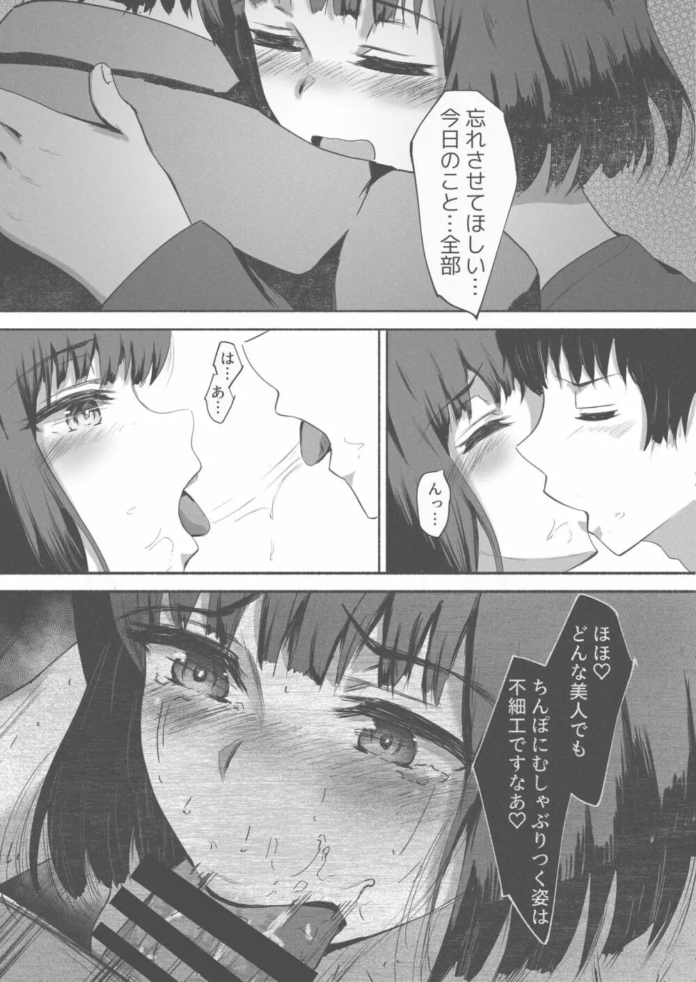 種付け代行サービス～精子提供致します！～ - page25