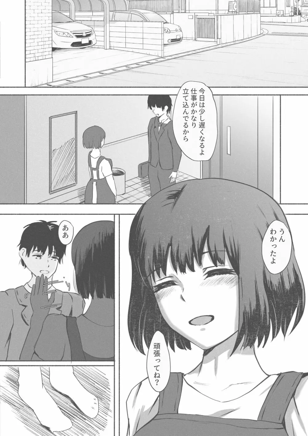 種付け代行サービス～精子提供致します！～ - page30