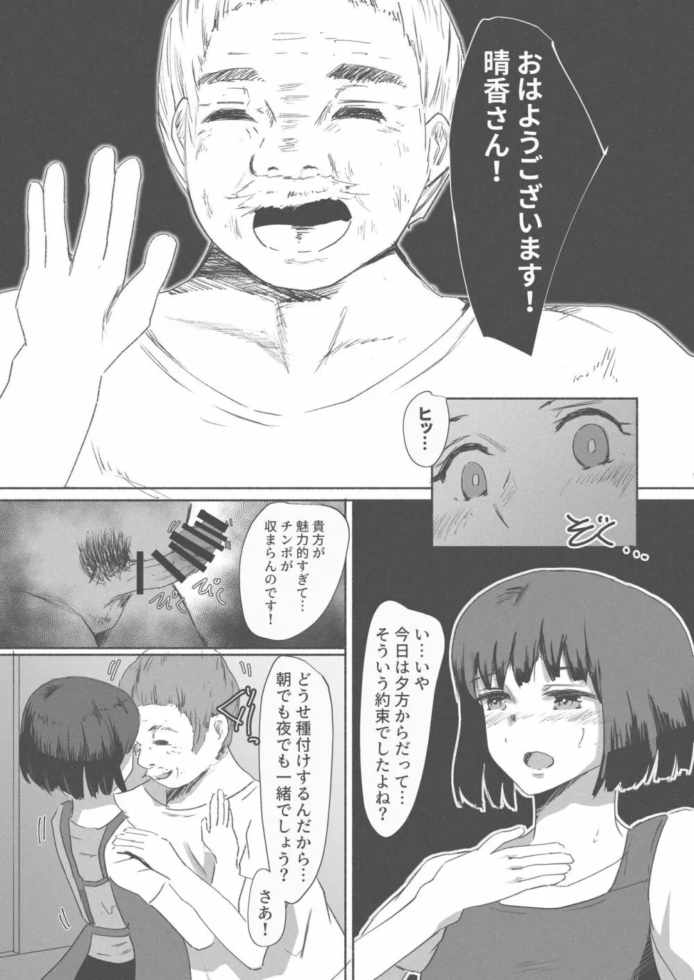 種付け代行サービス～精子提供致します！～ - page33