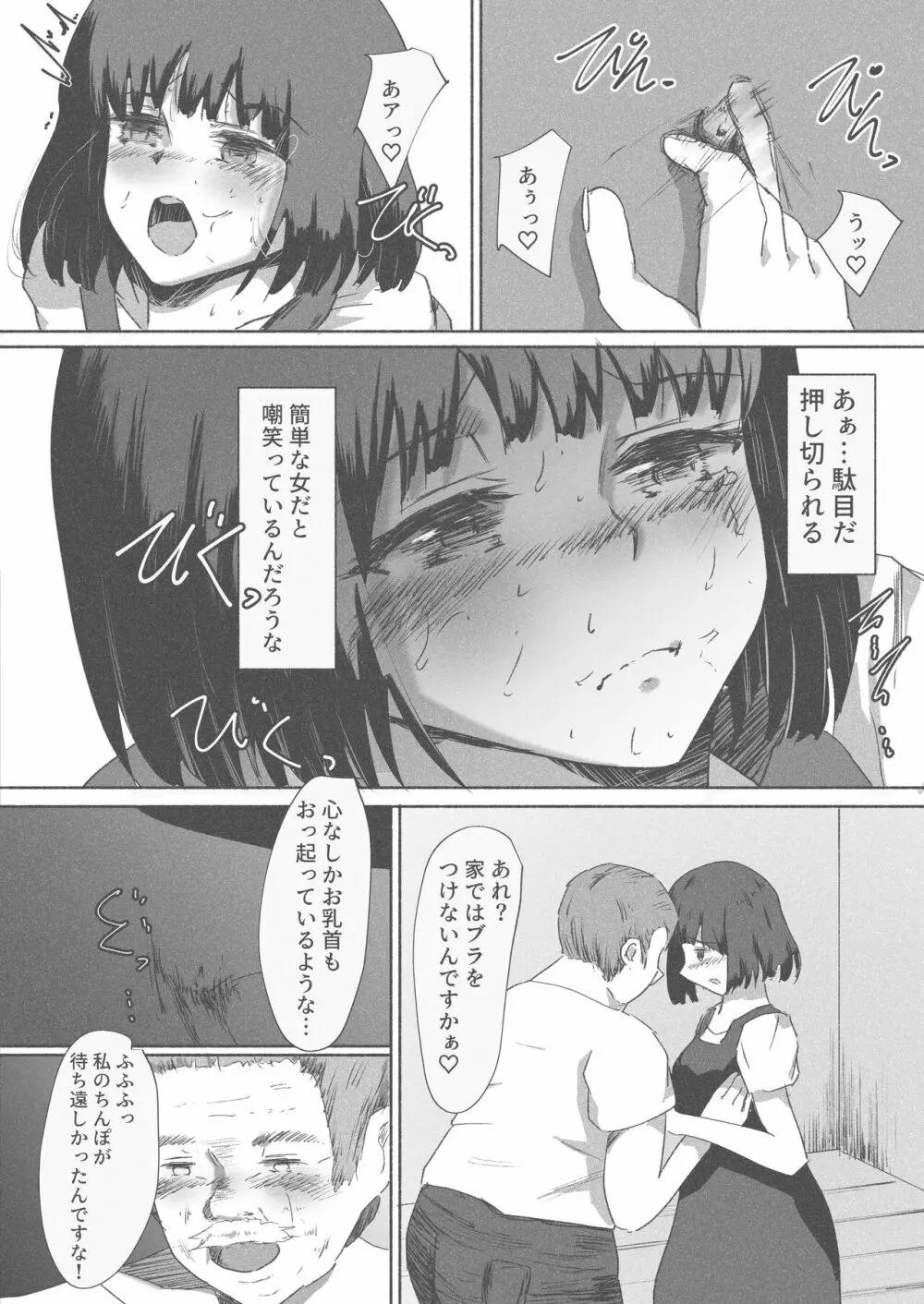 種付け代行サービス～精子提供致します！～ - page34