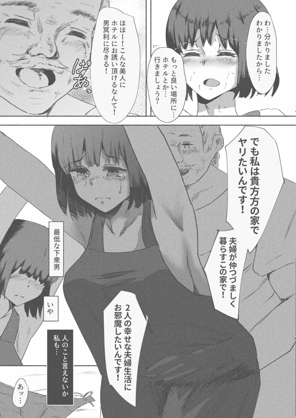 種付け代行サービス～精子提供致します！～ - page35