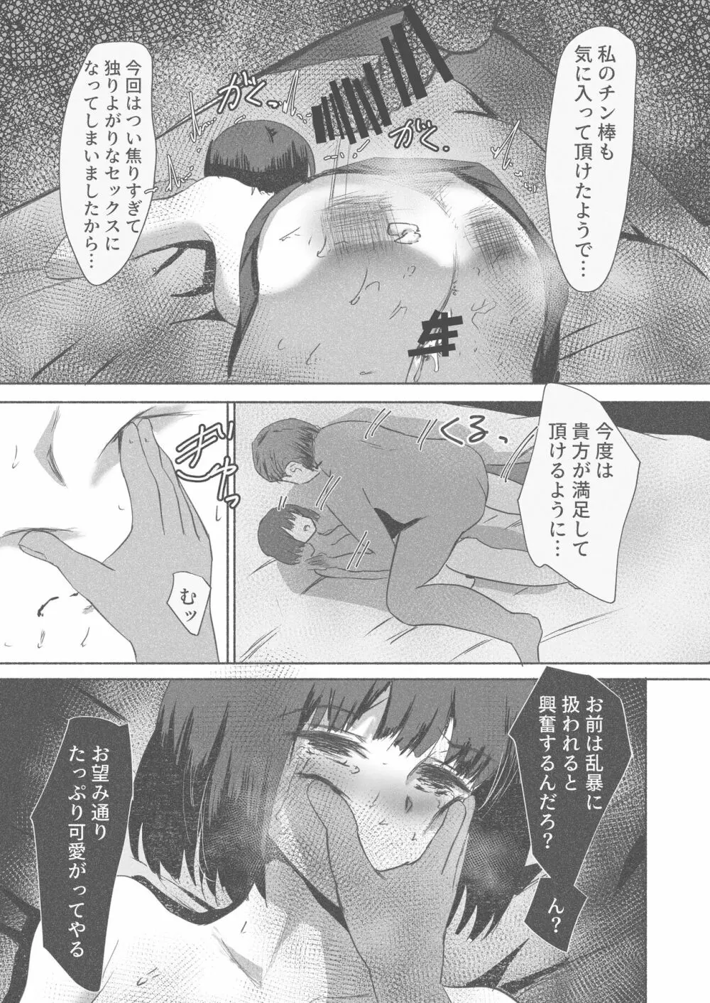 種付け代行サービス～精子提供致します！～ - page39