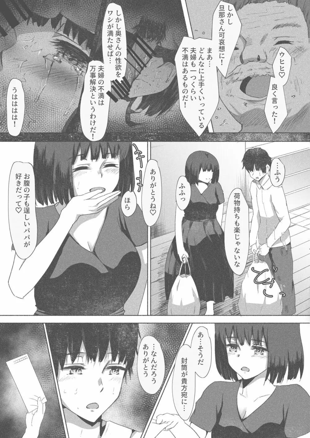 種付け代行サービス～精子提供致します！～ - page49