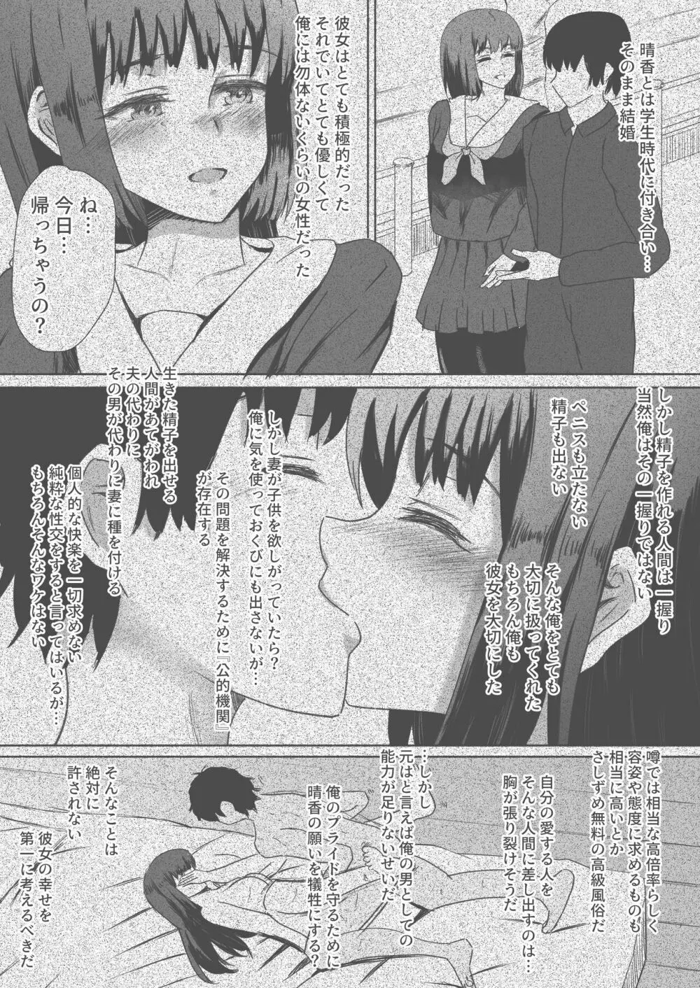 種付け代行サービス～精子提供致します！～ - page7