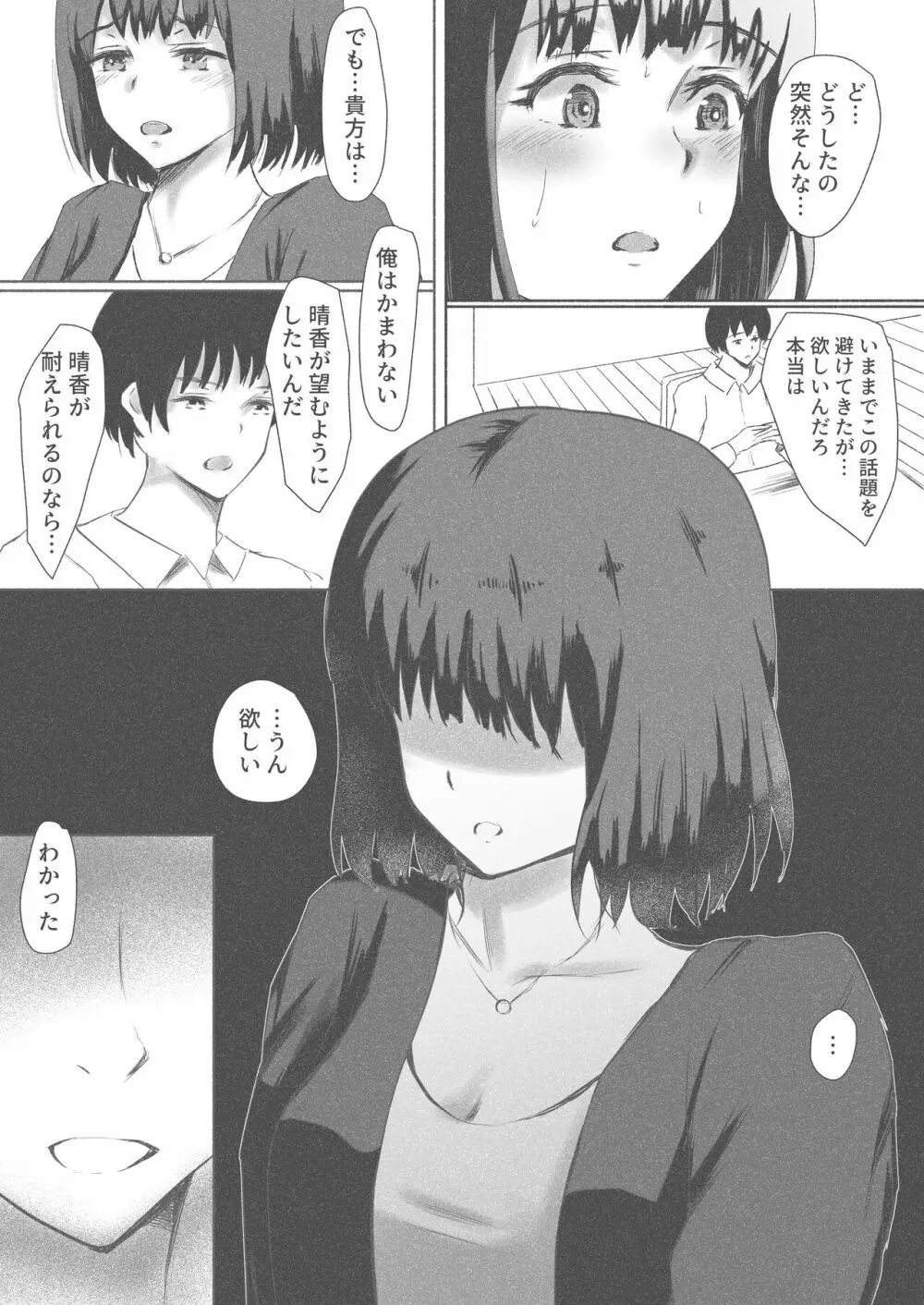 種付け代行サービス～精子提供致します！～ - page9