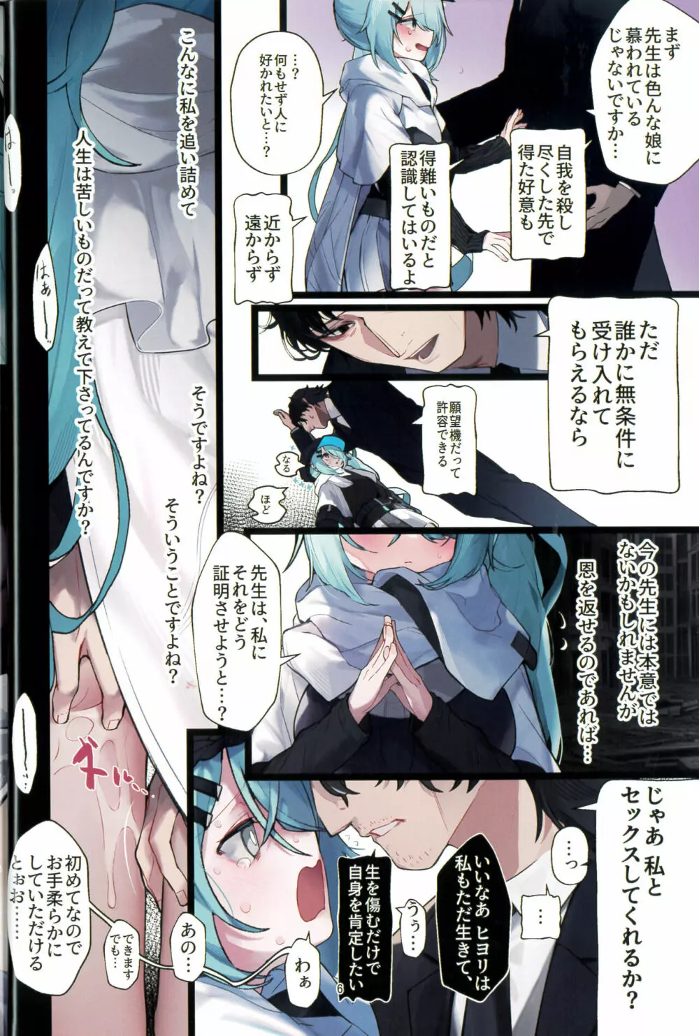 日和、掻き伏し - page6