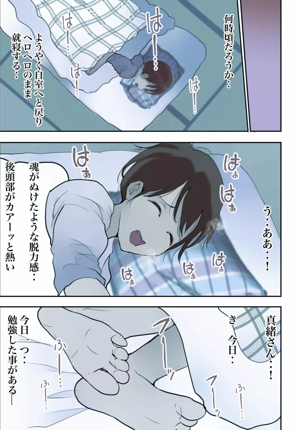 今夜人妻のおうちに泊まる事になりました - page31