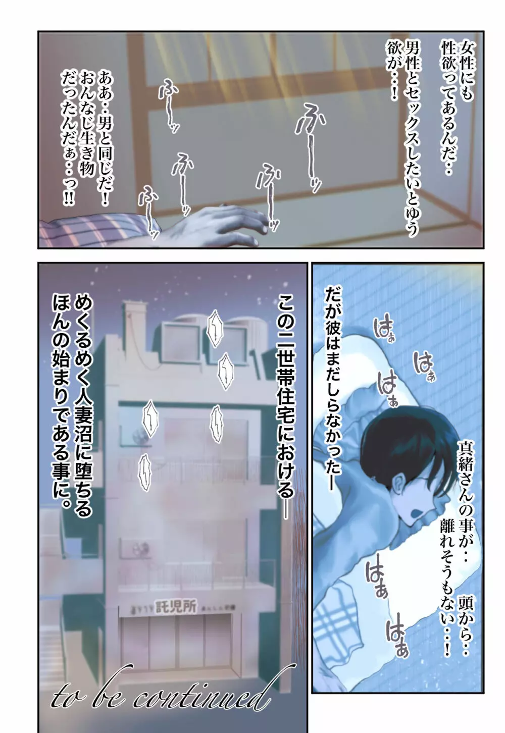 今夜人妻のおうちに泊まる事になりました - page64