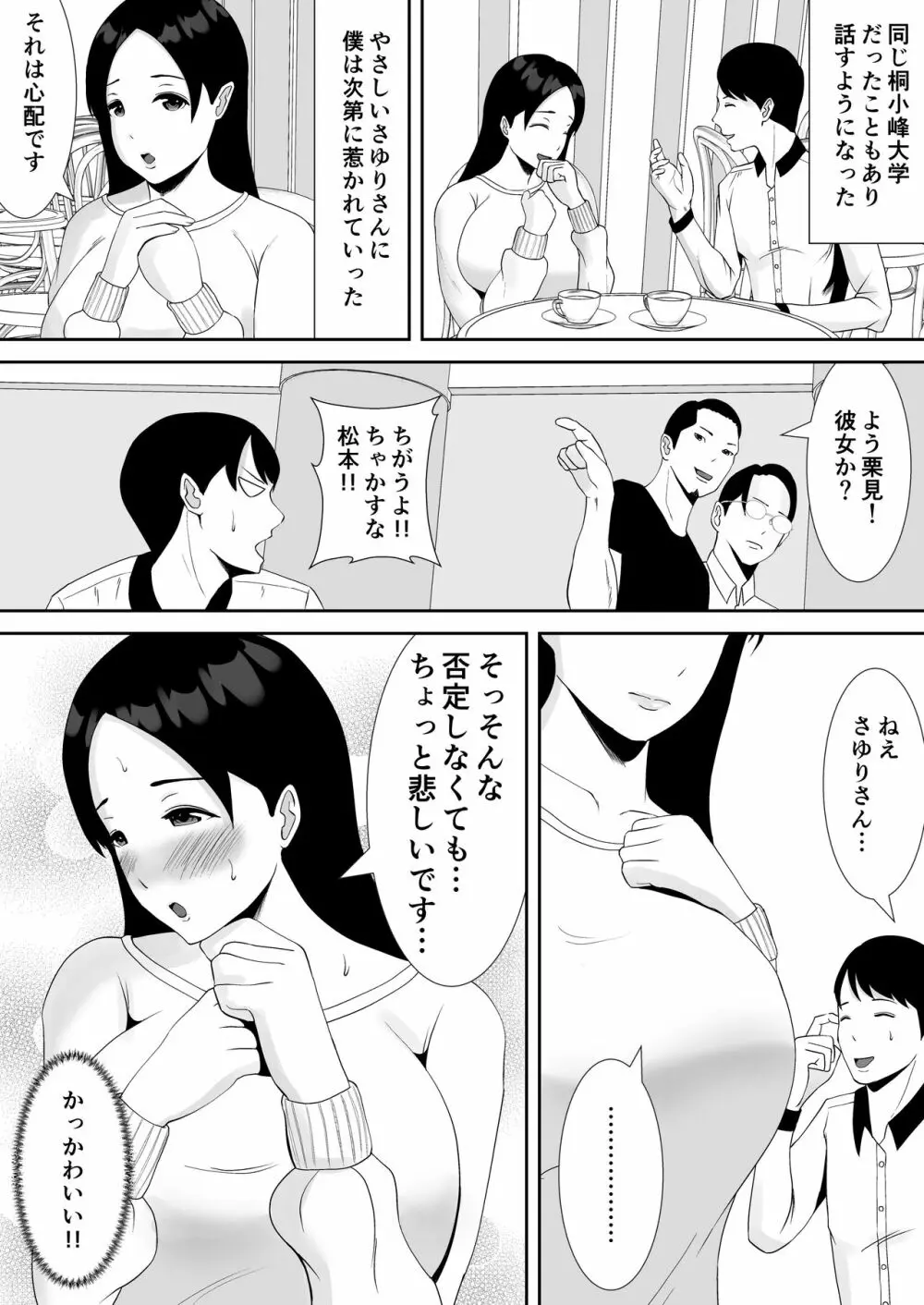 妻の動画が送られてきます ～デカ●ン絶倫覆面男に寝取られたムチムチ巨乳清楚妻～ - page4