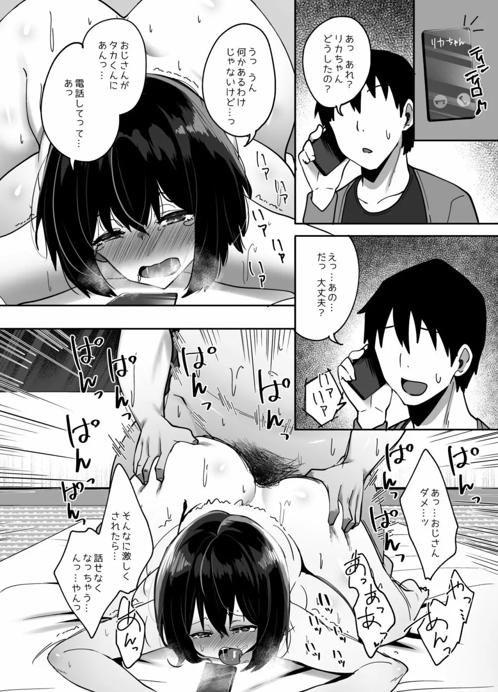 レンタル寝取りおじさん - page23