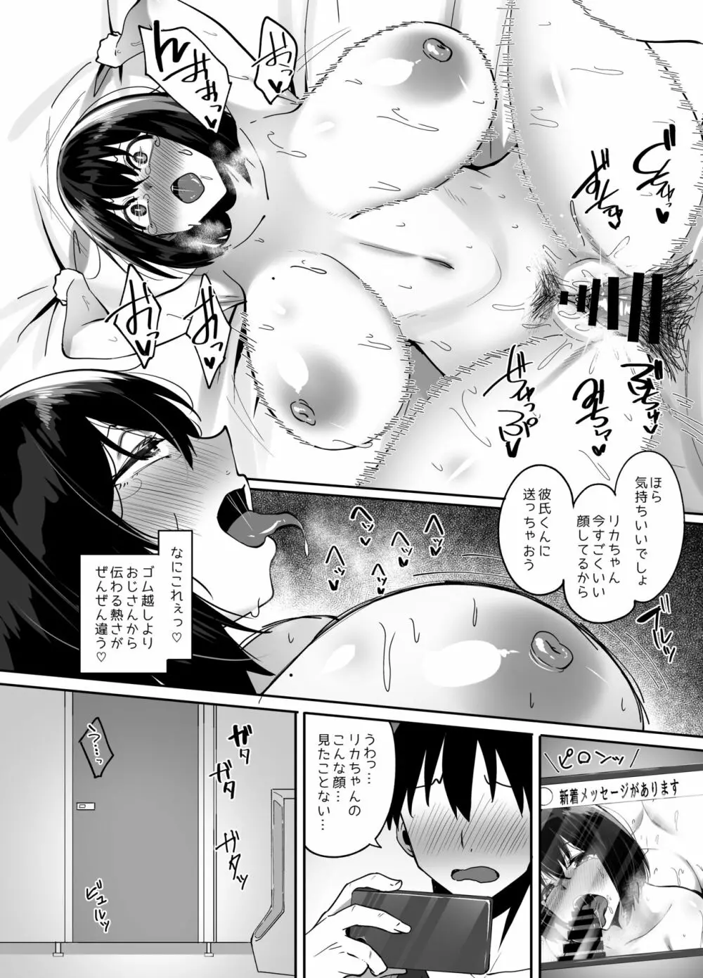 レンタル寝取りおじさん - page29