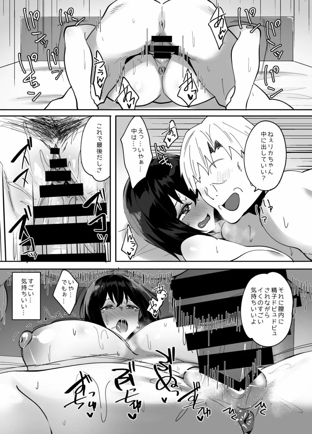 レンタル寝取りおじさん - page32