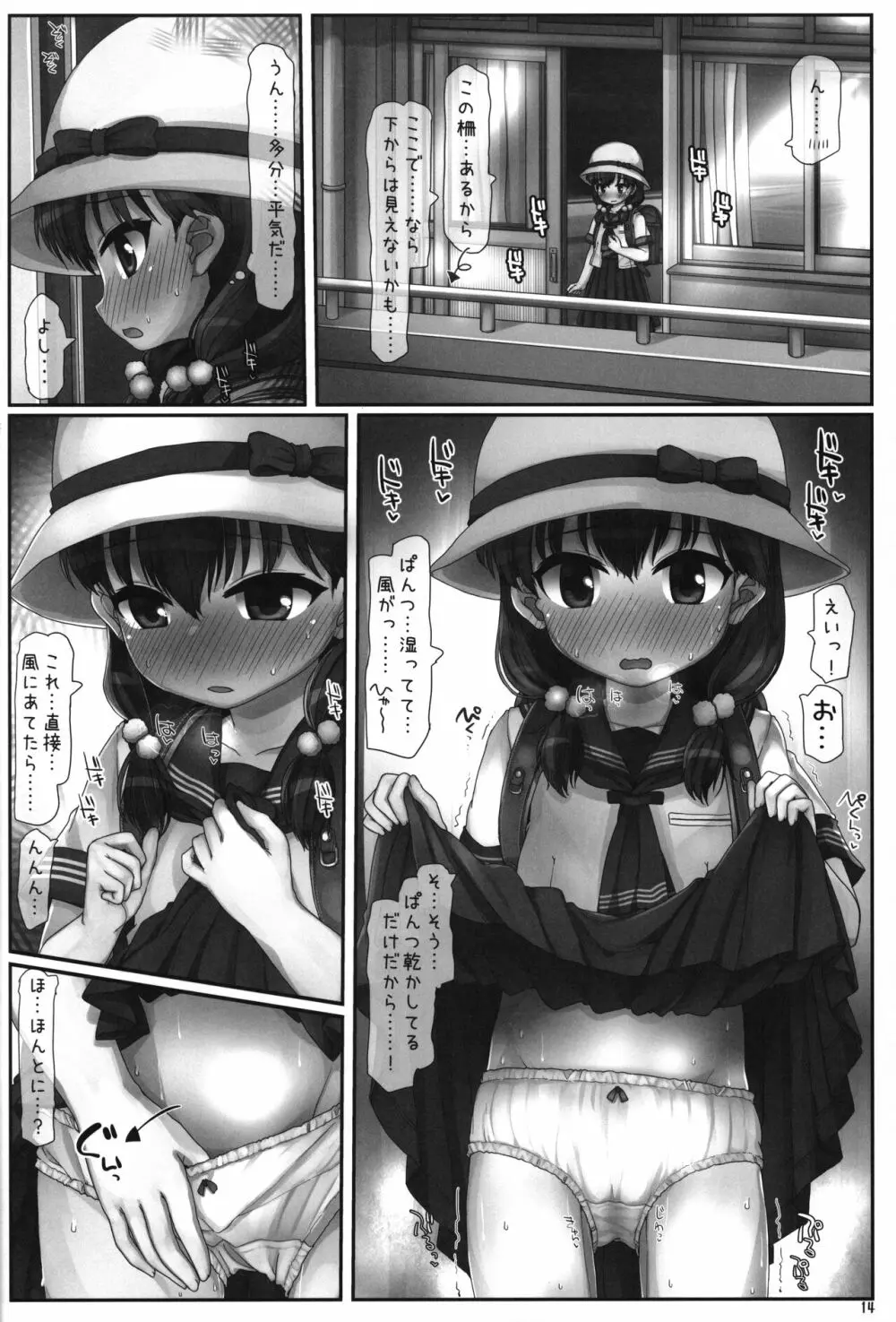 バレればはずくて気持ちがいい - page13