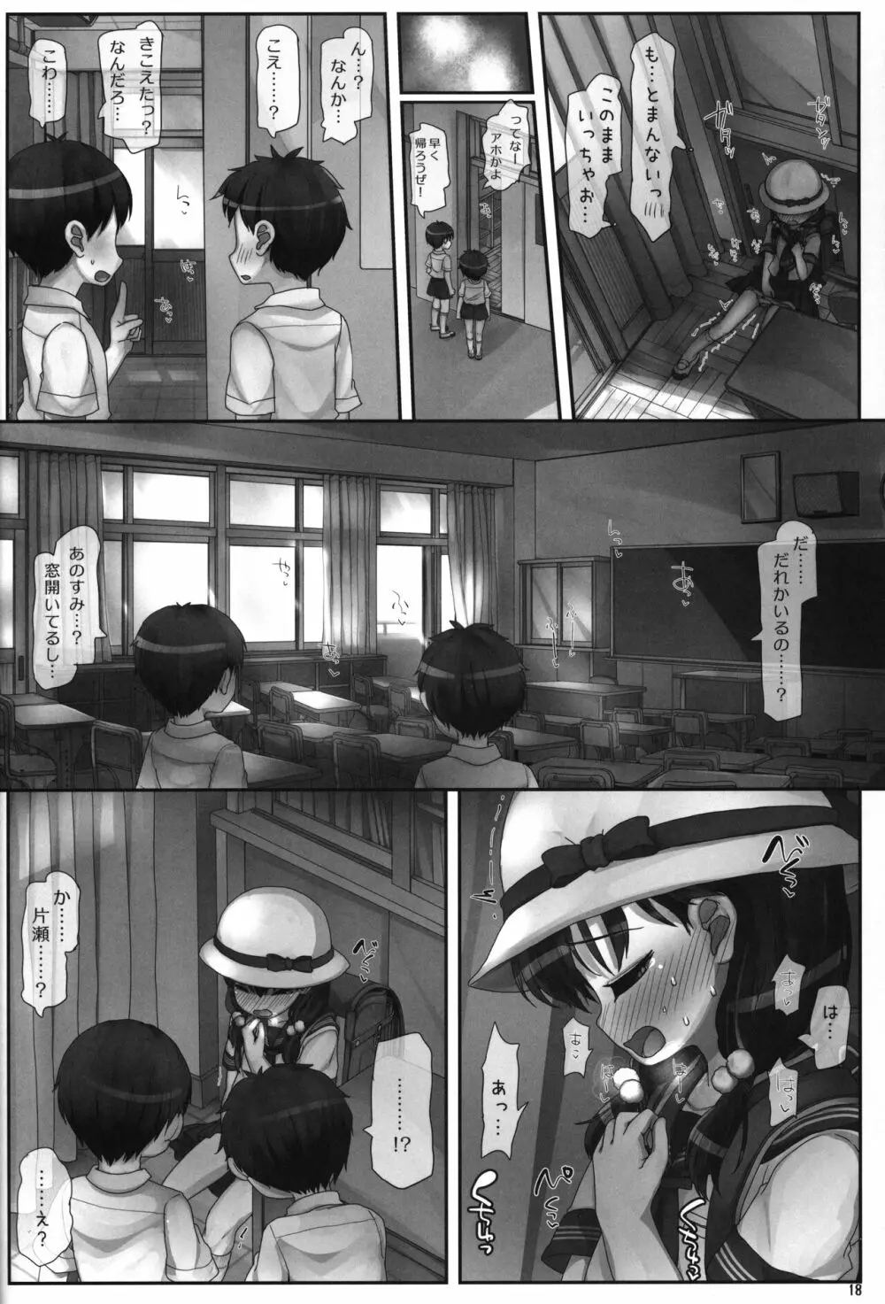 バレればはずくて気持ちがいい - page17