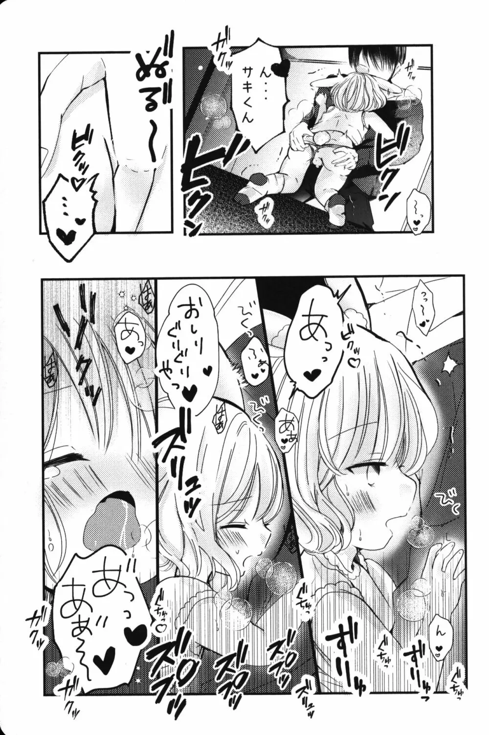 ちゅーして!!おねがい - page10