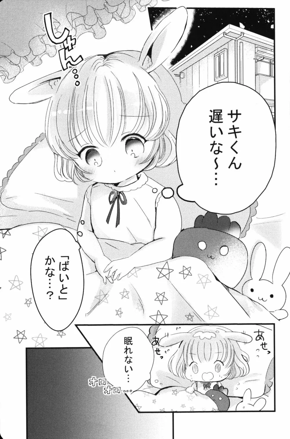 ちゅーして!!おねがい - page2