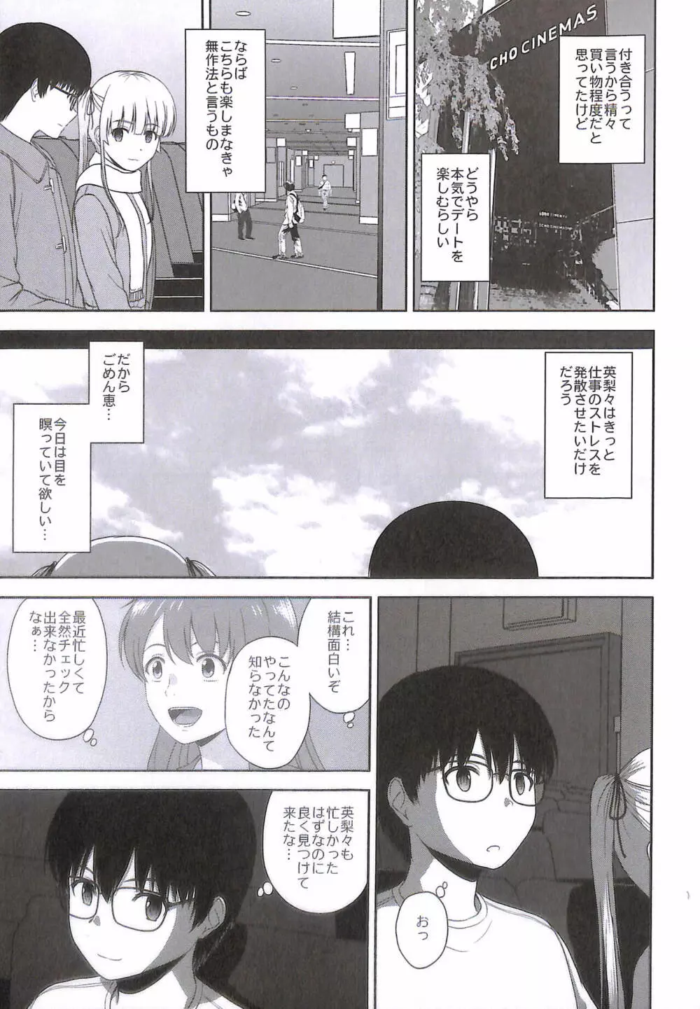 澤村・スペンサー・英梨々のりんり審査会 Append - page5