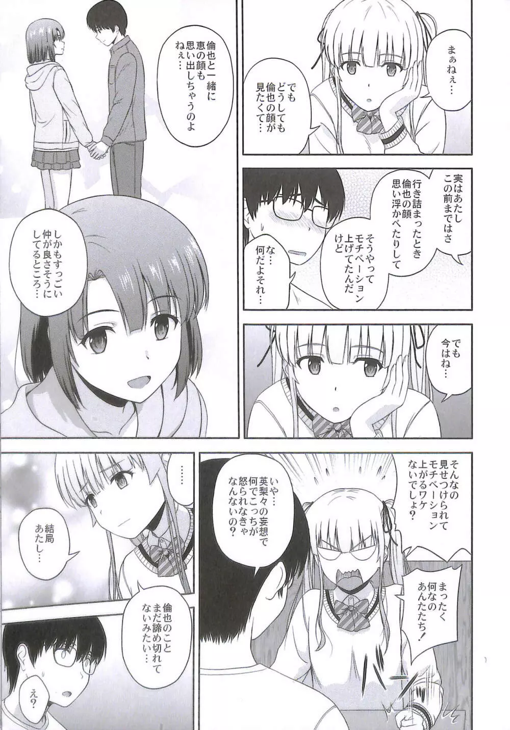 澤村・スペンサー・英梨々のりんり審査会 Append - page7