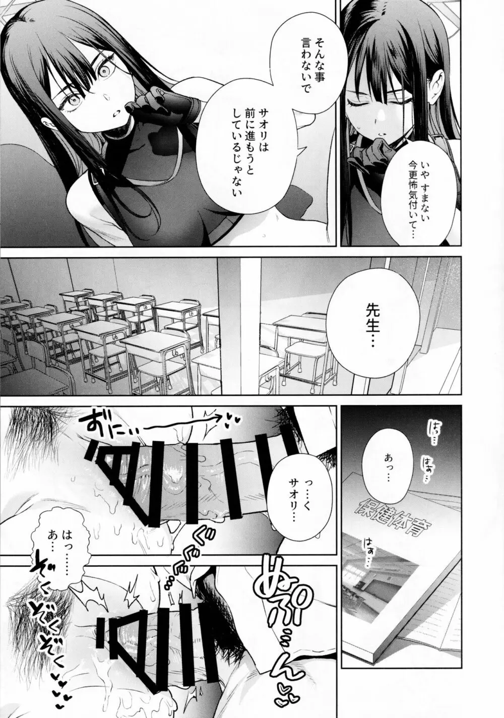 サオリとアツコにお勉強教える本 - page12