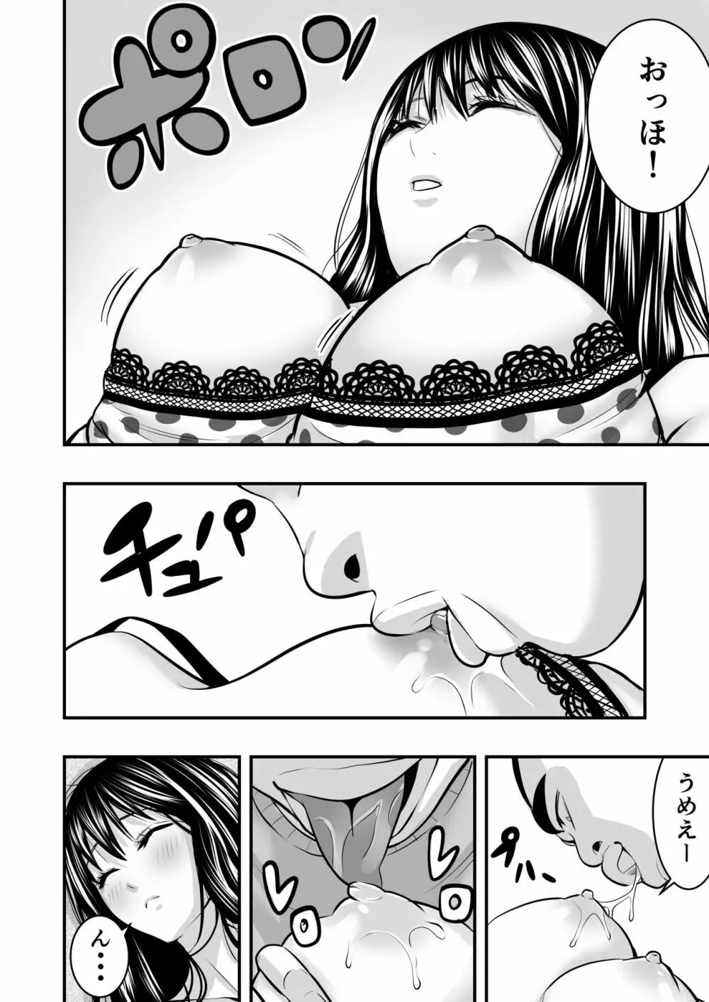 速水君のお姉さん - page10